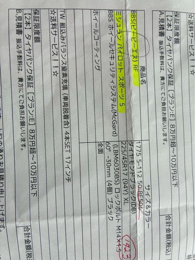 じむにん様専用】BBS RF506 17インチホイールセット 人気カラーDB