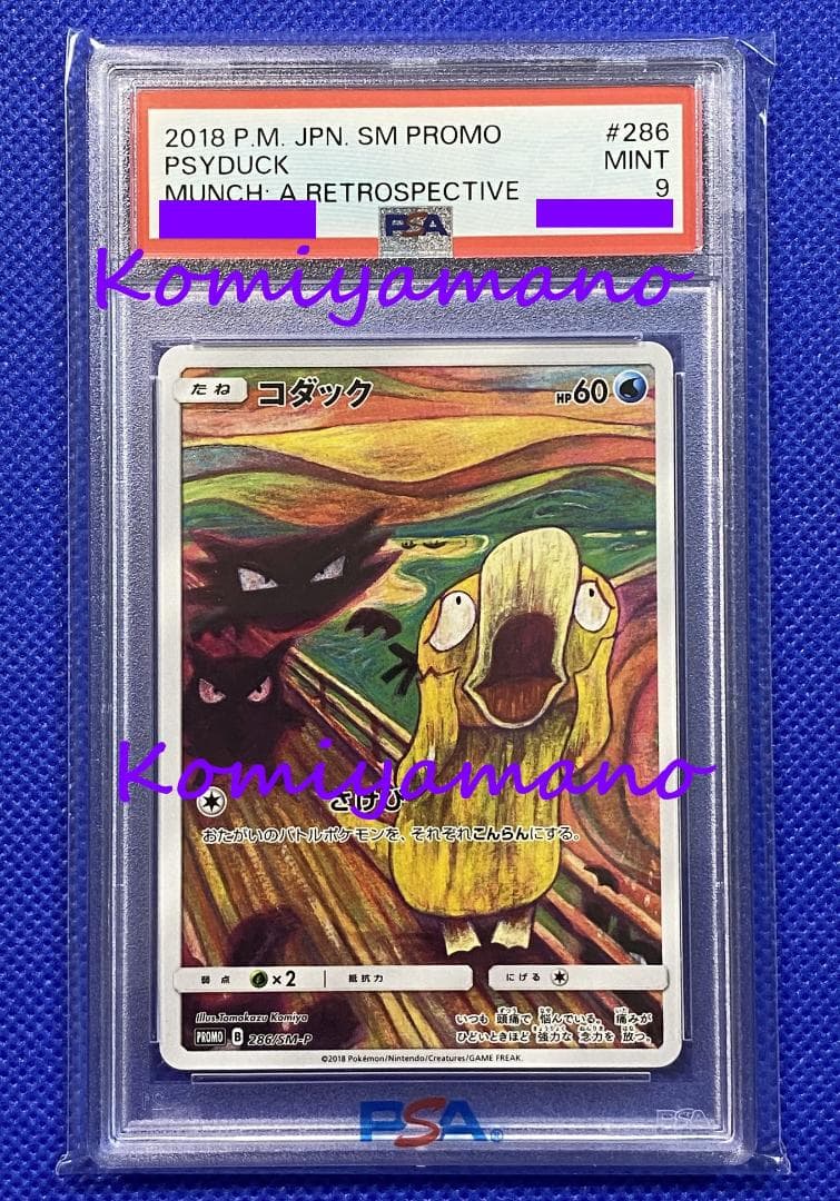 PSA9 ムンク コダック 286/SM-P プロモカード ポケモン - メルカリ