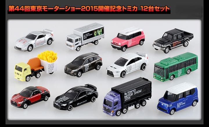 トミカ 東京モーターショー2015 開催記念トミカ 12台セット - メルカリ