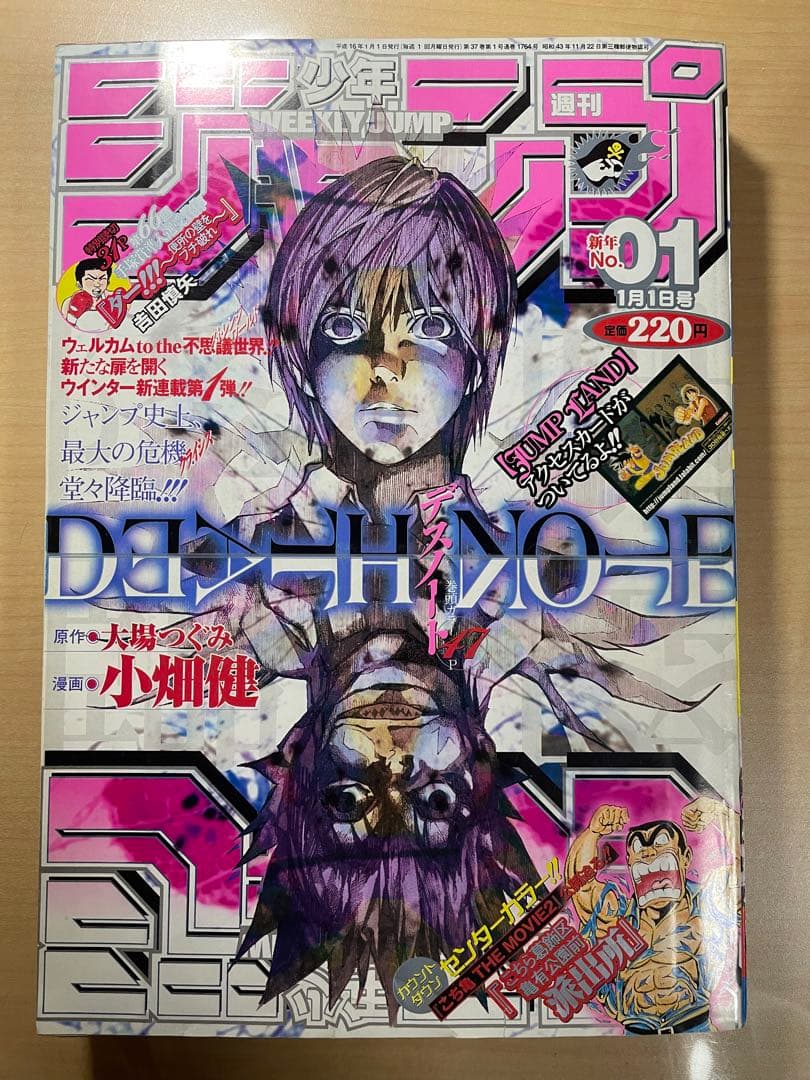 週刊少年ジャンプ 2004年 1号 デスノート連載開始 新連載 - メルカリ
