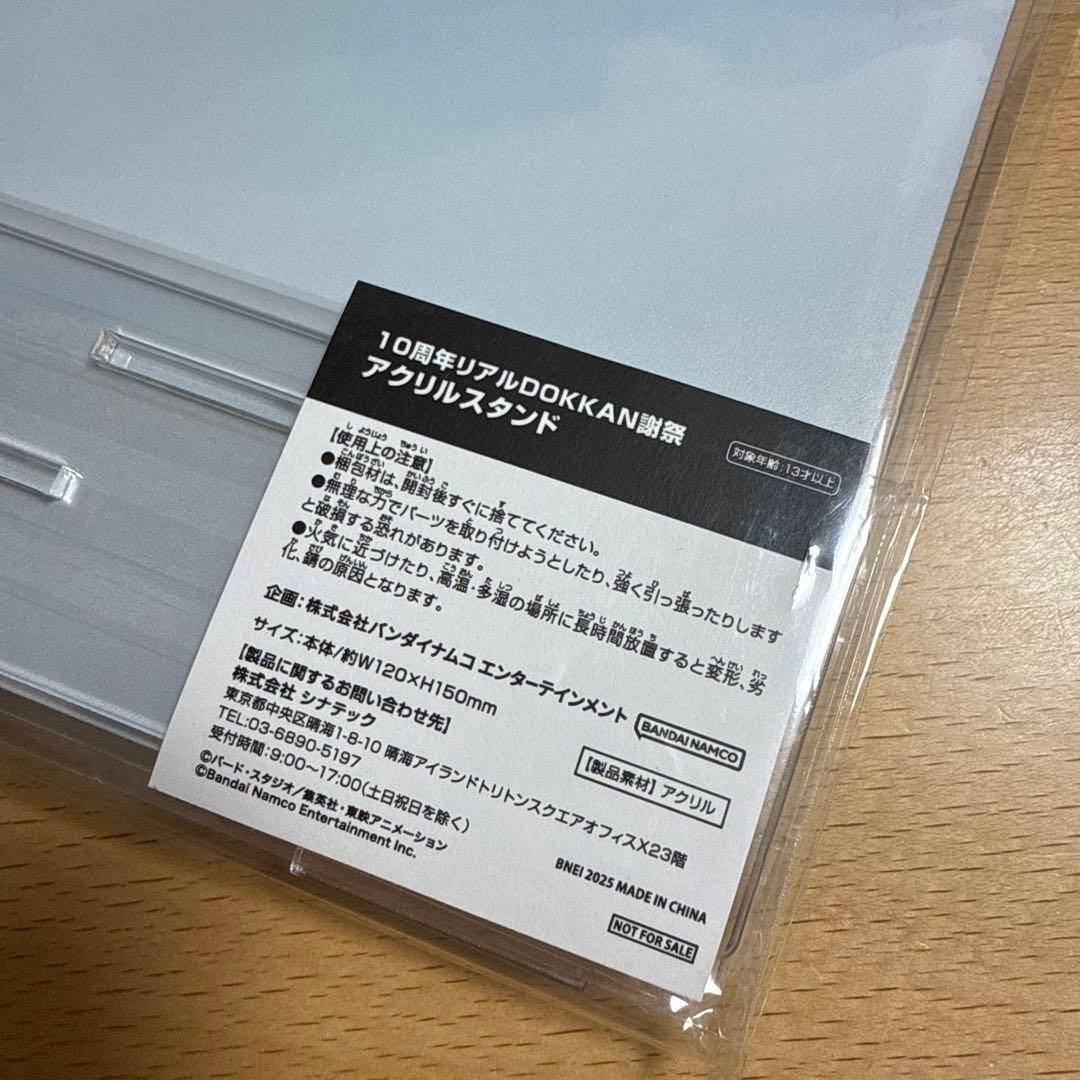 限定・非売品】ドッカンバトル 10周年 ファンミーティング アクリル