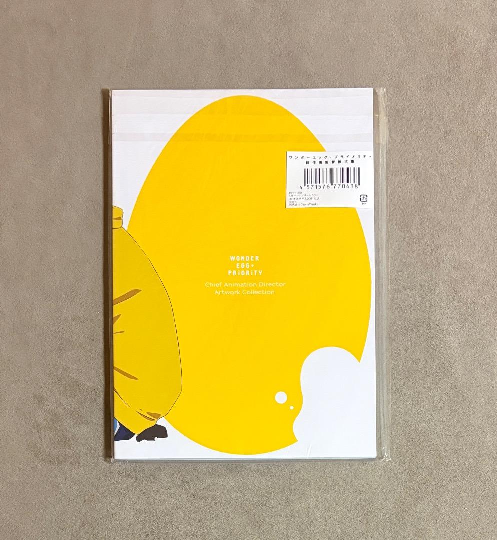 新品・未開封 ワンダーエッグプライオリティ 総作監修正集