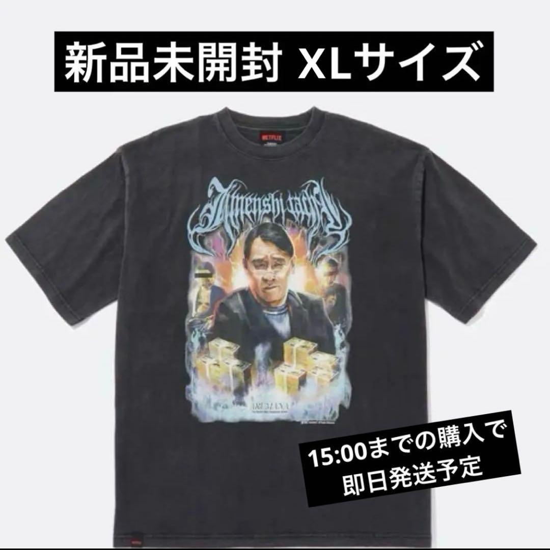 XL 新品未開封 地面師たち ピエール瀧 法律屋 後藤 Tシャツ Netflix