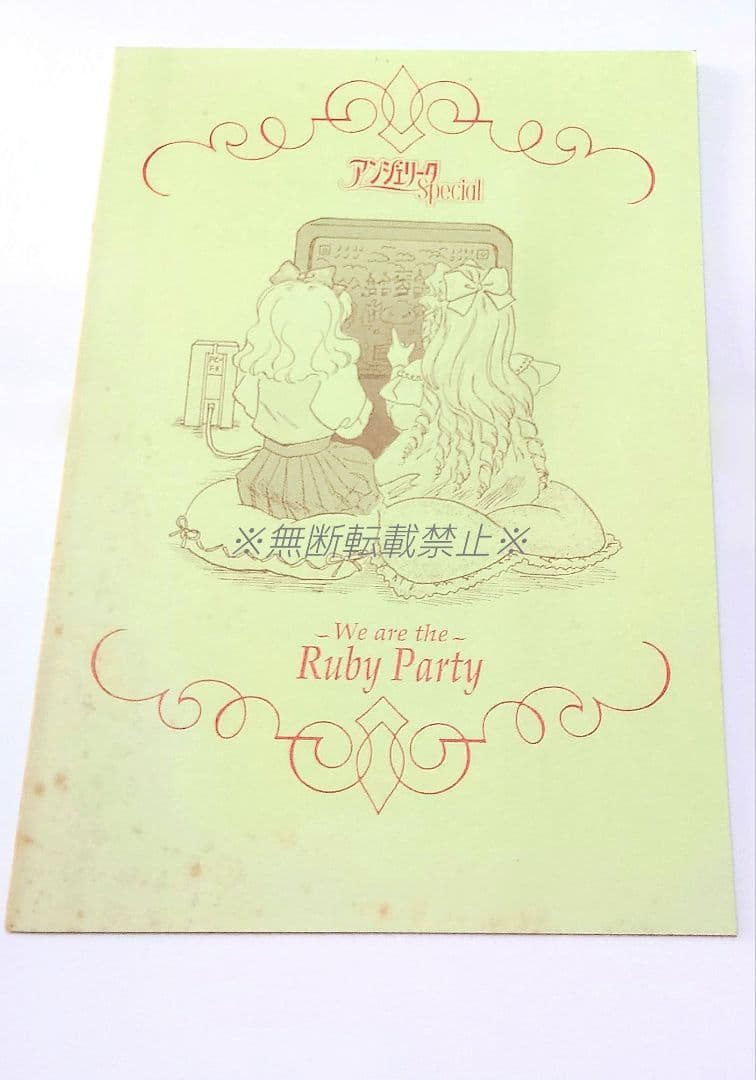 ★完全公式★　アンジェリーク　ルビーパーティーの同人誌　由羅カイリ　ネオロマンス