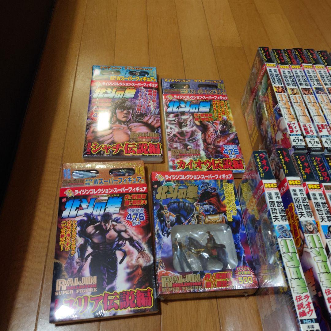 北斗の拳 フィギュア付きコミック 1-24セット ライジンコレクション