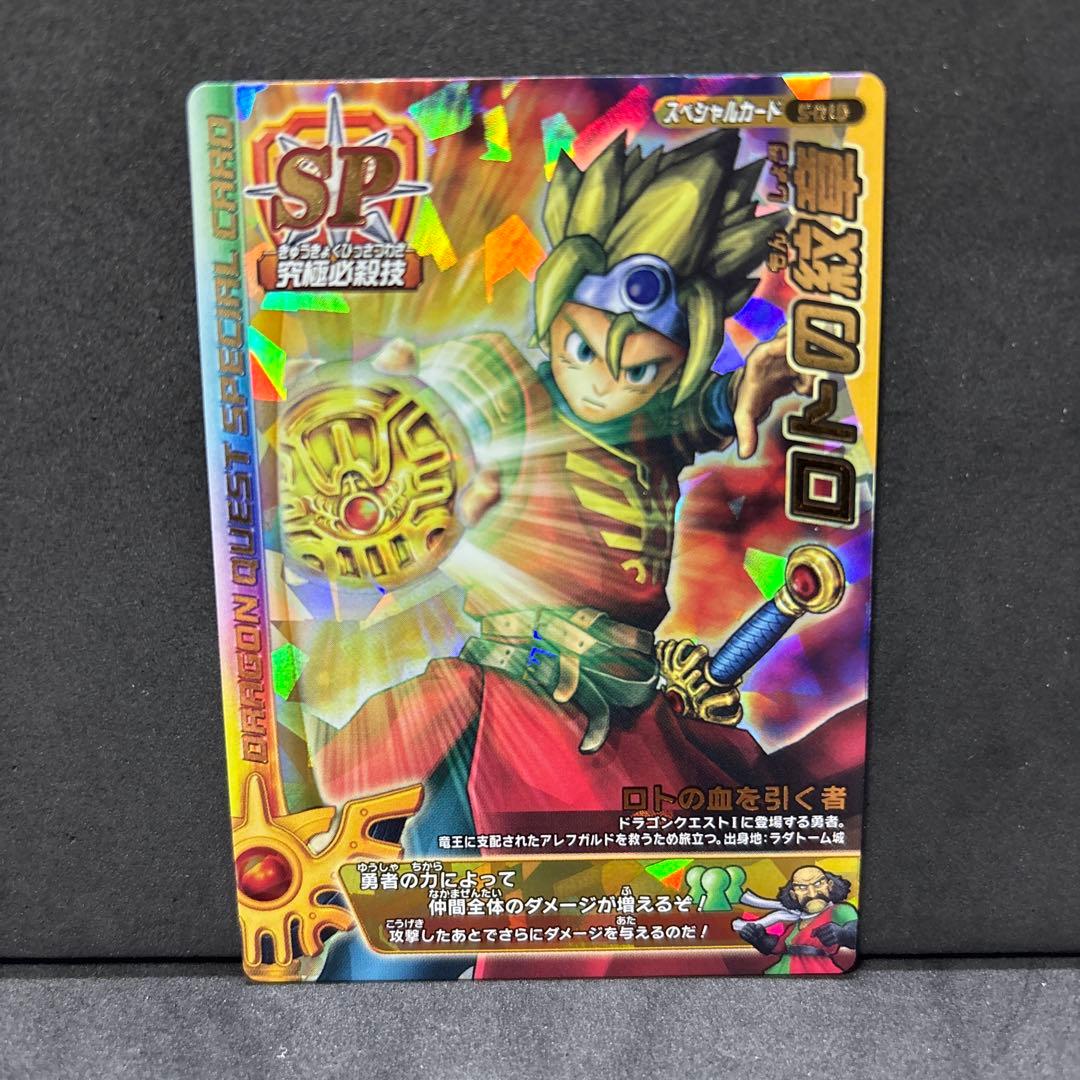 翌日発送 ロトの紋章 ドラゴンクエストモンスターバトルロード - メルカリ