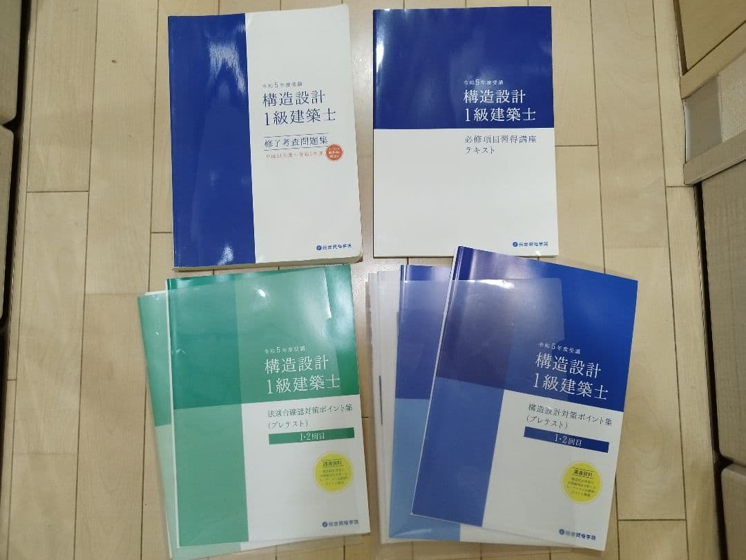 令和5年度■構造設計一級建築士■総合資格学院 参考書一式(法適合確認・構造設計) m94699739614_1.jpg?1727276259