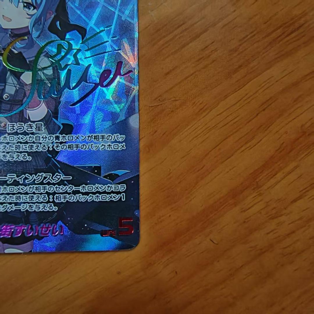 星街すいせい sec シークレット hbp01-007 サイン - メルカリ