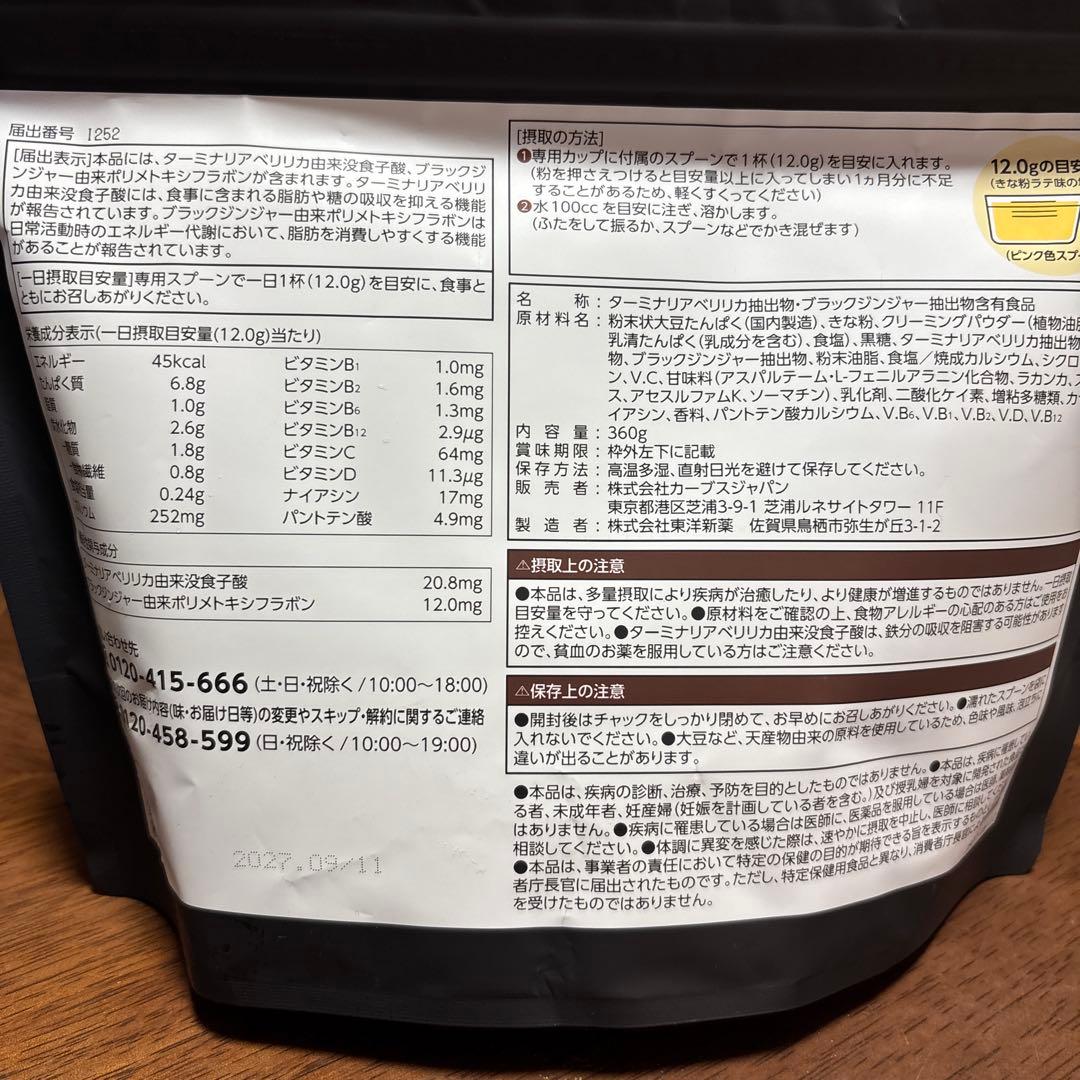 Healthy Beauty ダイエットドリンク きな粉ラテ味味 約30食分 - メルカリ