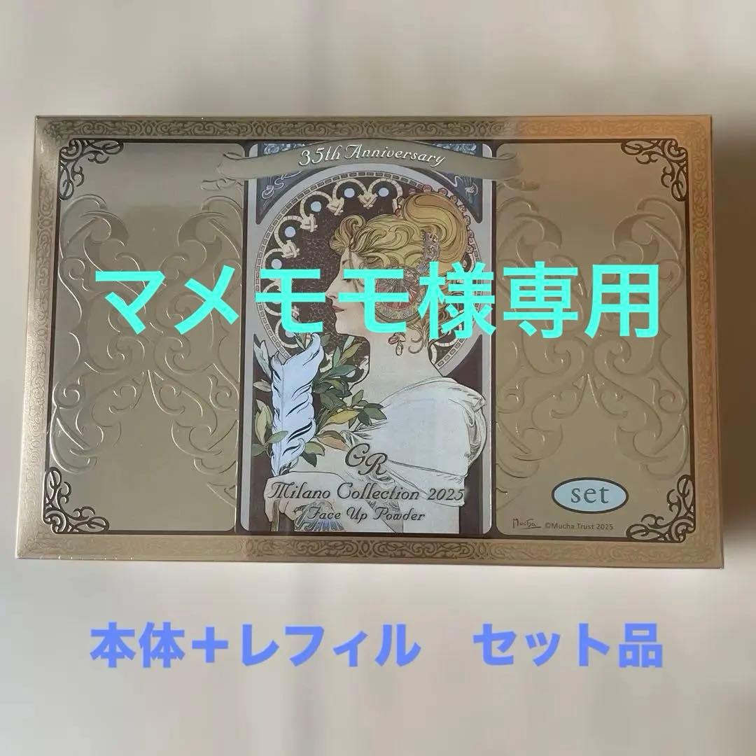 2025ミラノコレクションGRフェイスアップパウダー30g set Amazon | ミラノコレクション GR フェースアップパウダー2025セット