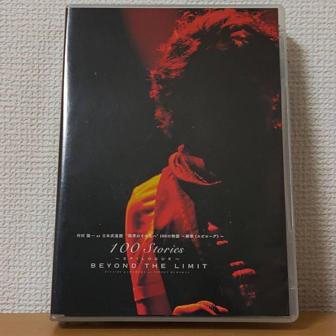 河村隆一at日本武道館FC限定DVD限界のその先へ100の物語ギネス認定ルナシー DVD】河村隆一at日本武道館 | RKF MEMBERS | RK SHOP