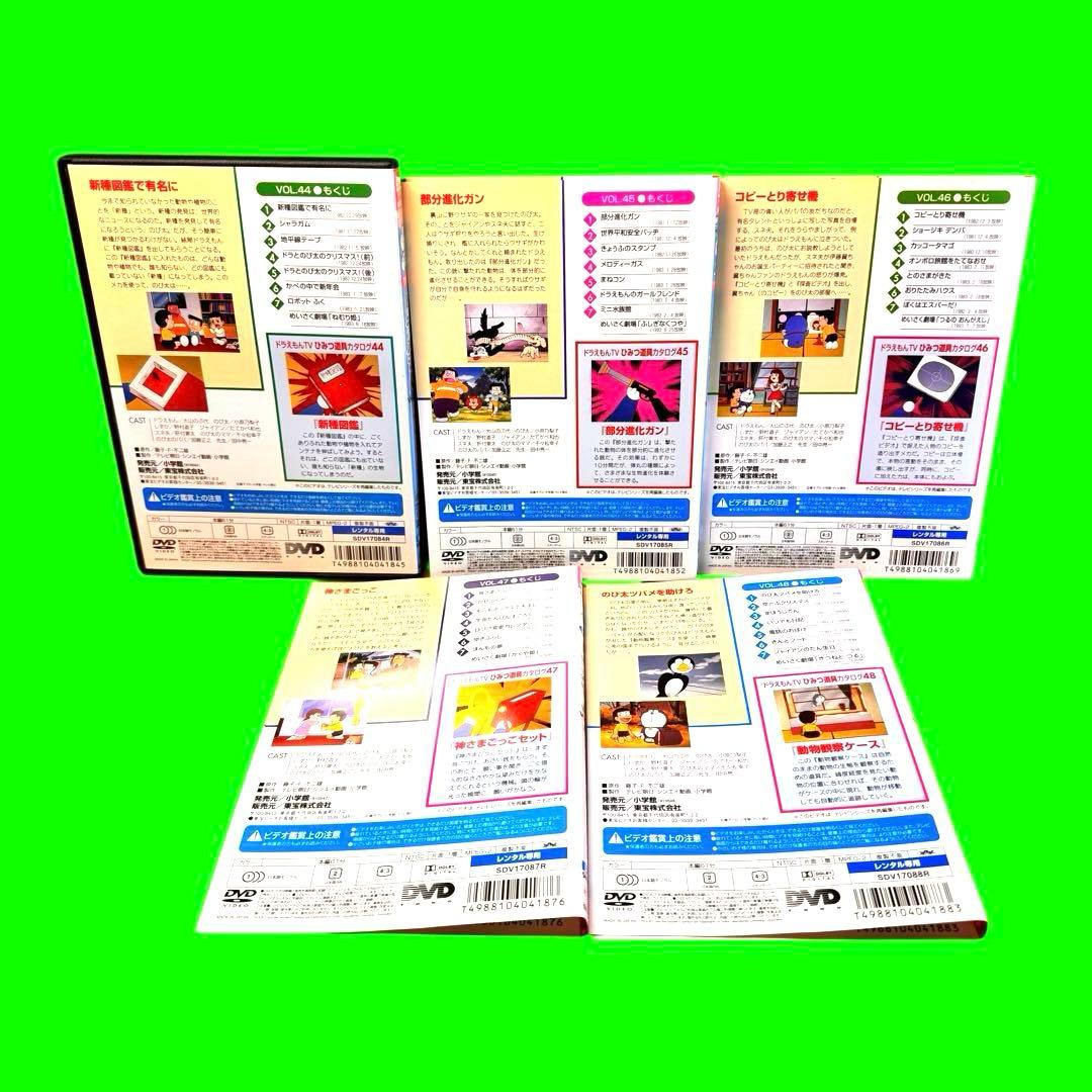 ケース付 大山のぶ代 TV版 ドラえもん DVD 全5巻セット 44.45など