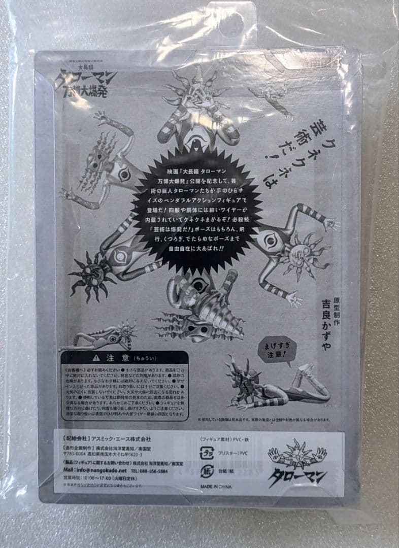 タローマン&ブラックタローマン ベンダブルアクションフィギュア + CBG