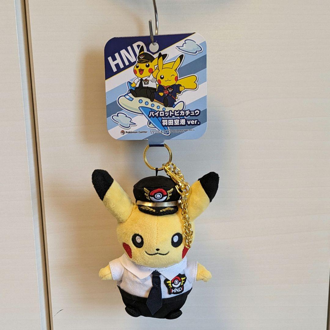 パイロットピカチュウ 羽田空港限定 ピカチュウ 限定 キーホルダー