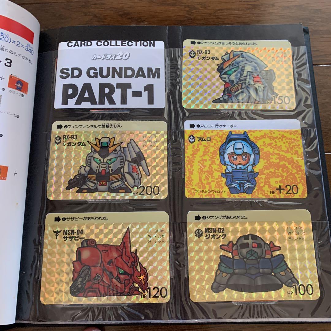 全揃】カードダス SDガンダム part1〜3