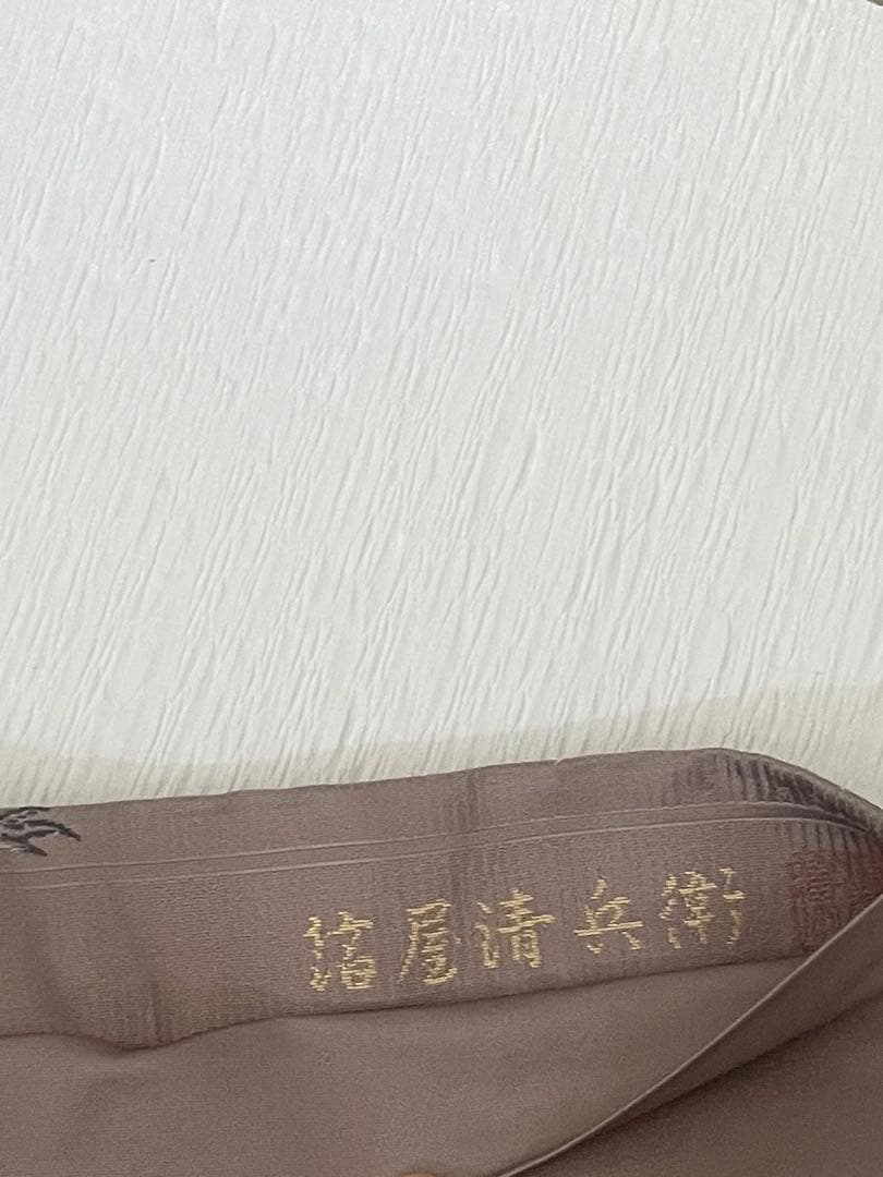 箔屋清兵衛 袋帯 高山寺 鳥獣戯画 証紙あり - メルカリ