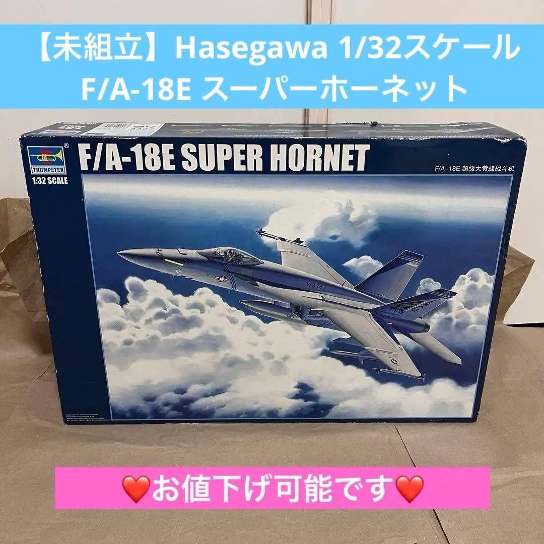 【未組立】Hasegawa 1/32スケール F/A-18E スーパーホーネット F/A-18E スーパーホーネット (プラモデル) - ホビーサーチ ミリタリー