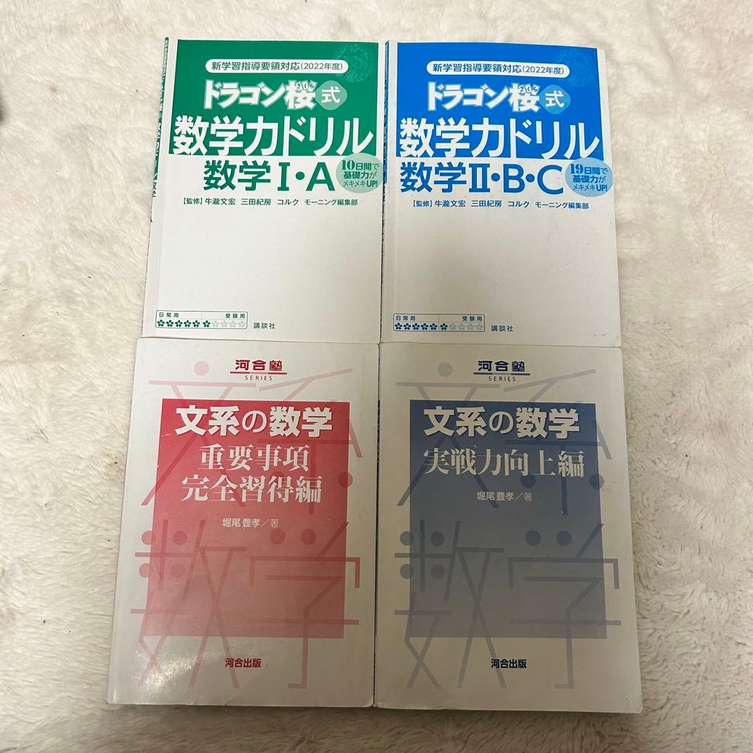 武田塾ルート 数学教材一式 文系数学 - メルカリ