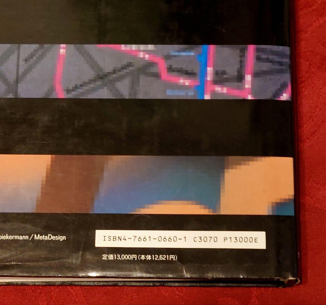 マックデザイン〜マッキントッシュを使う9人のデザイナー(1992年初版