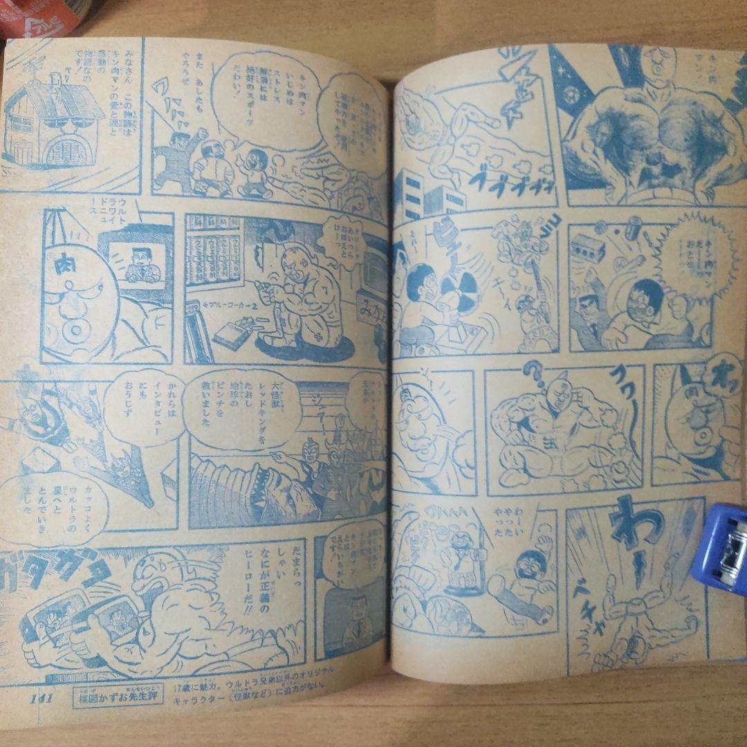 キン肉マン初掲載 少年ジャンプ1979年2号 赤塚賞準入選受賞作 - メルカリ