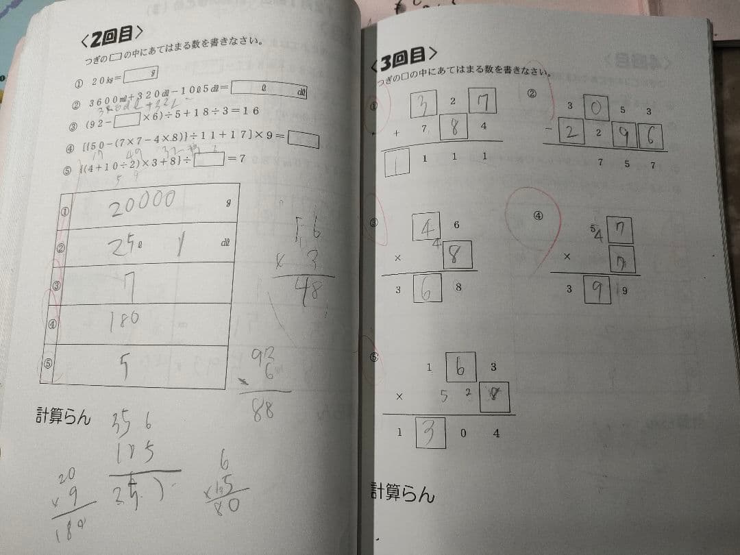 浜学園 小2最高レベル特訓 算数•計算ドリル 第1~3分冊