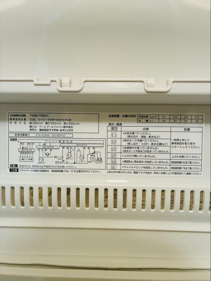 ヤマダホールディングス 全自動洗濯機 6.0kg 大容量 縦型 2020式