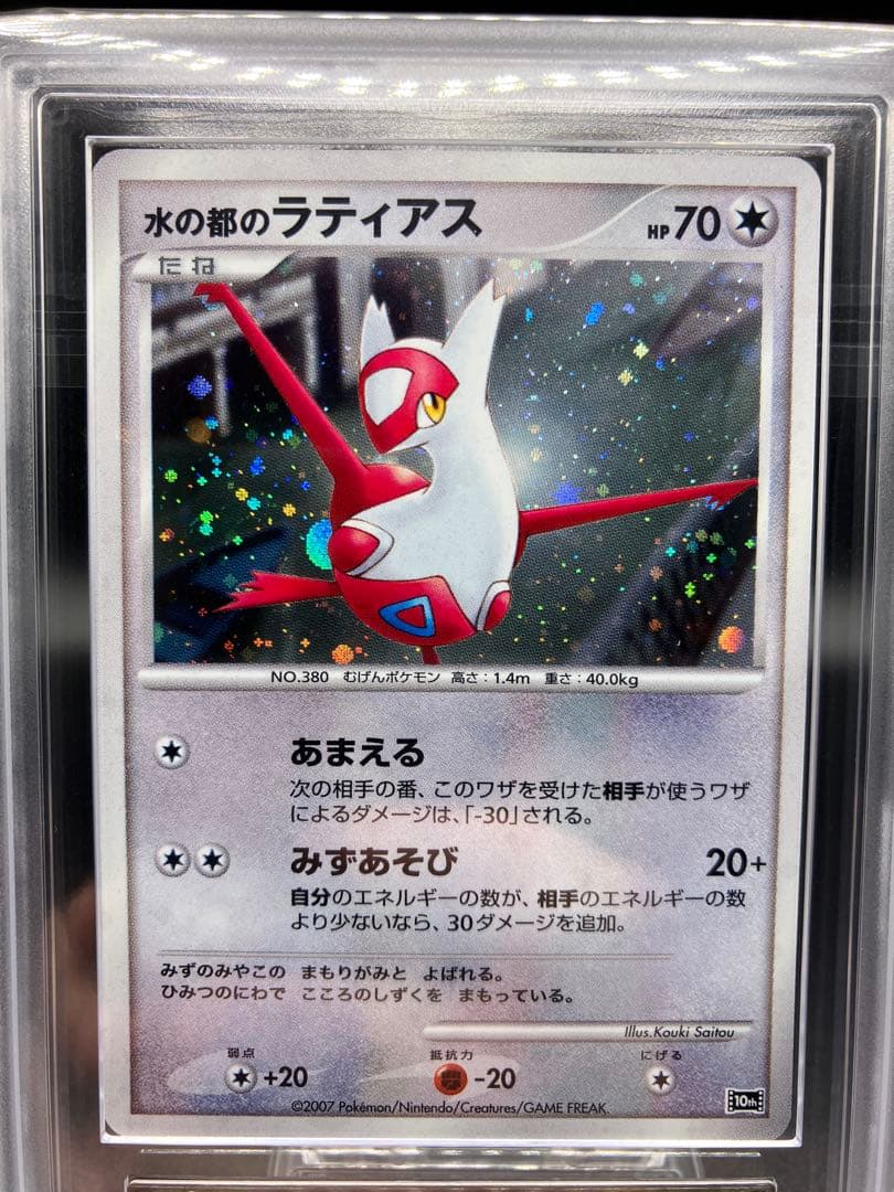 ARS10+、10】水の都のラティオス ラティアス ポケカ 2007 映画 - メルカリ