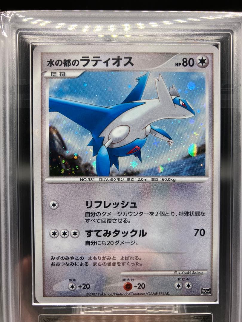ARS10+、10】水の都のラティオス ラティアス ポケカ 2007 映画 - メルカリ
