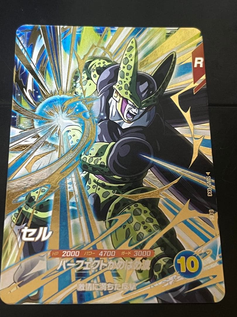 SDV5-033 セル ドラゴンボールスーパーダイバーズ gdr - メルカリ