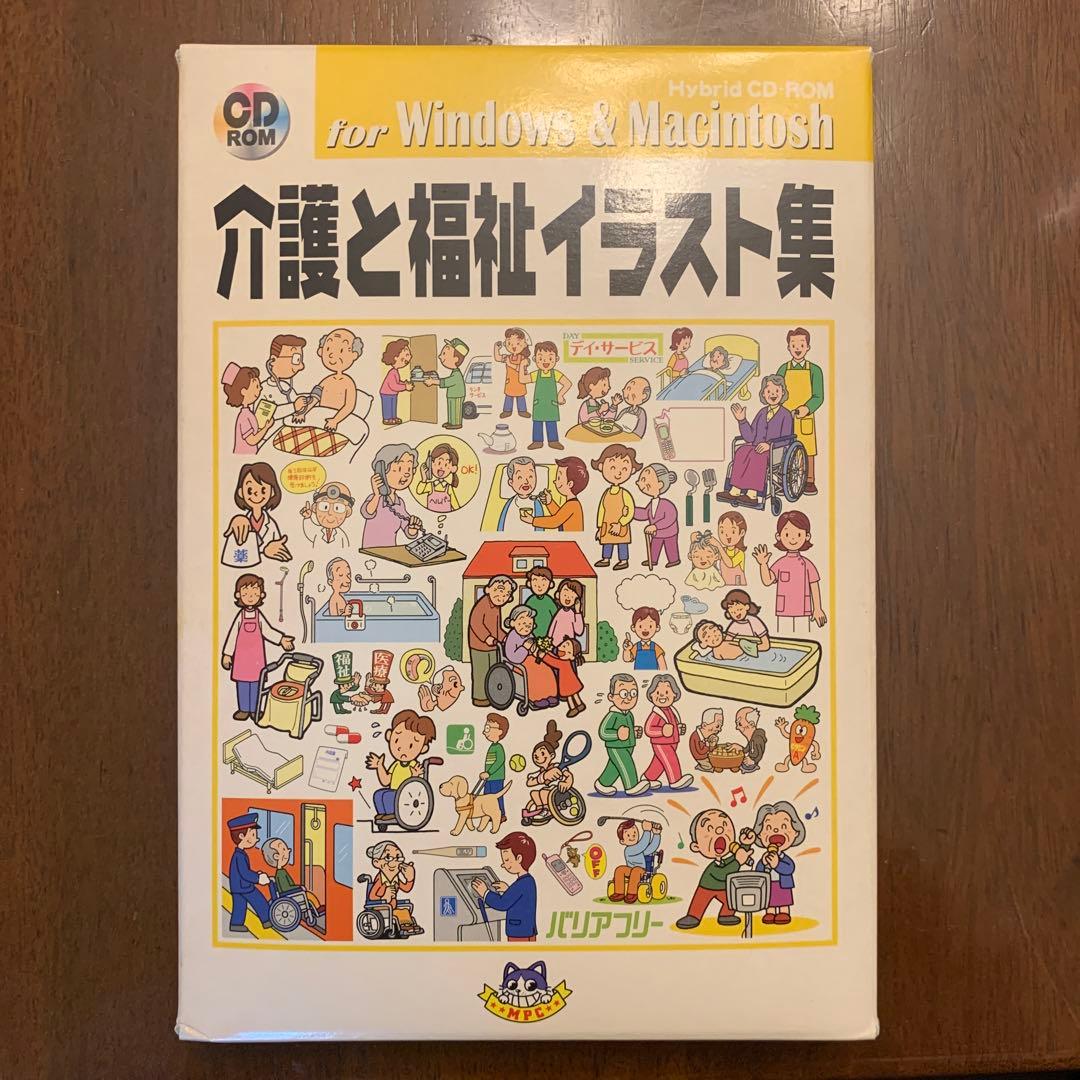 MPC カイゴトフクシイラストシュウ MPC カイゴトフクシイラストシュウ