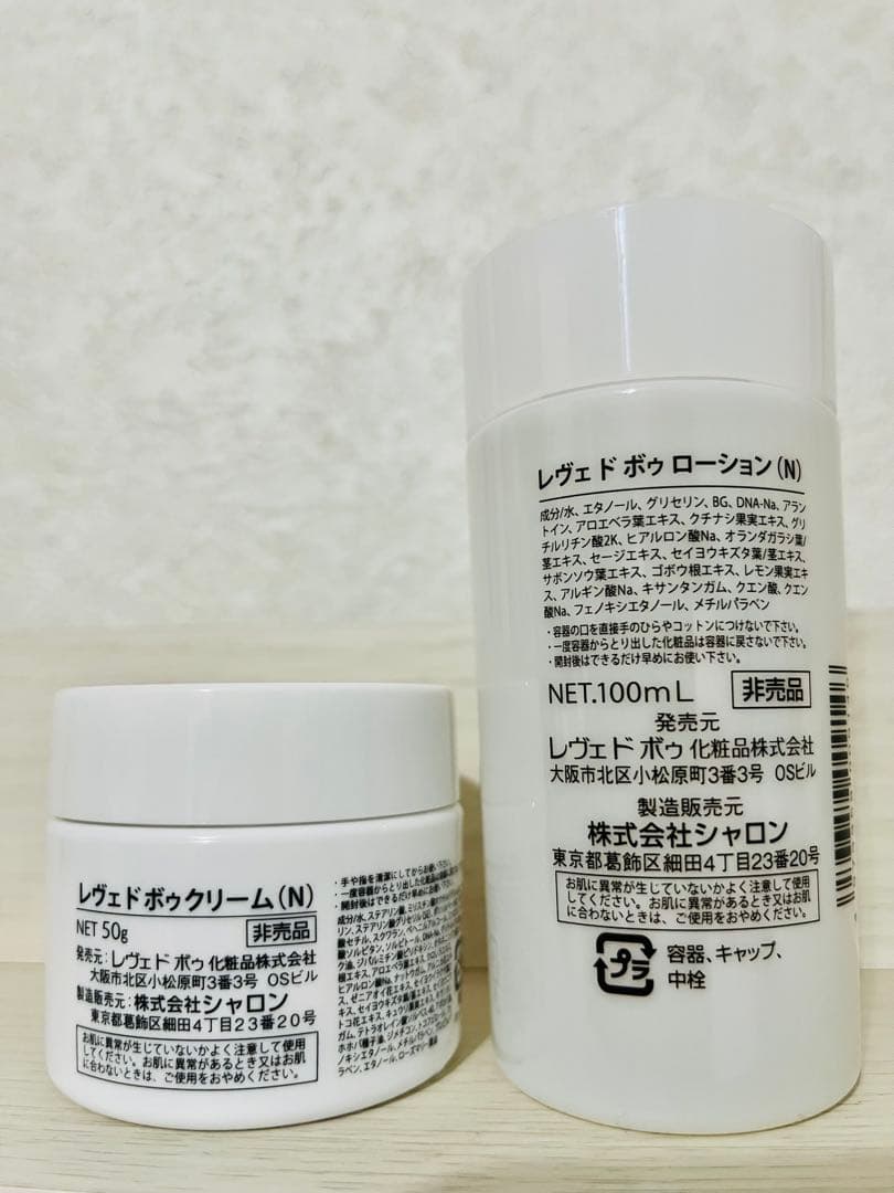 レヴェドボゥ Nローション 100ml & Nクリーム 50g 2点セット - メルカリ