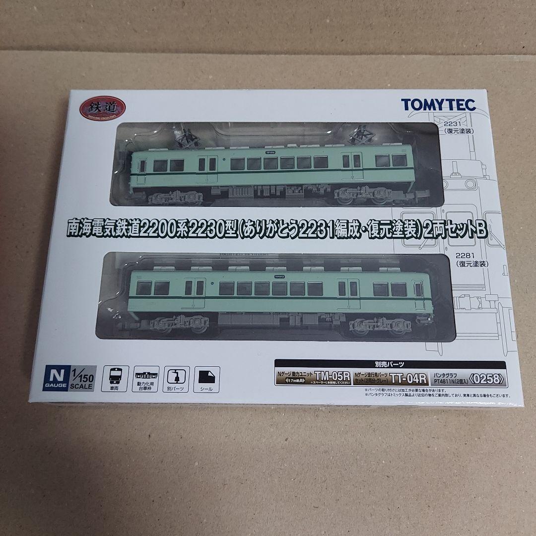 鉄コレ○南海電鉄2200系2230型○2種類セット○本日限り！