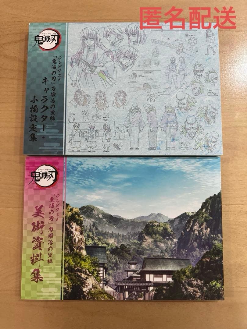 鬼滅の刃 刀鍛冶の里編 美術資料集 2冊セット m94762553520_1.jpg?1754187863