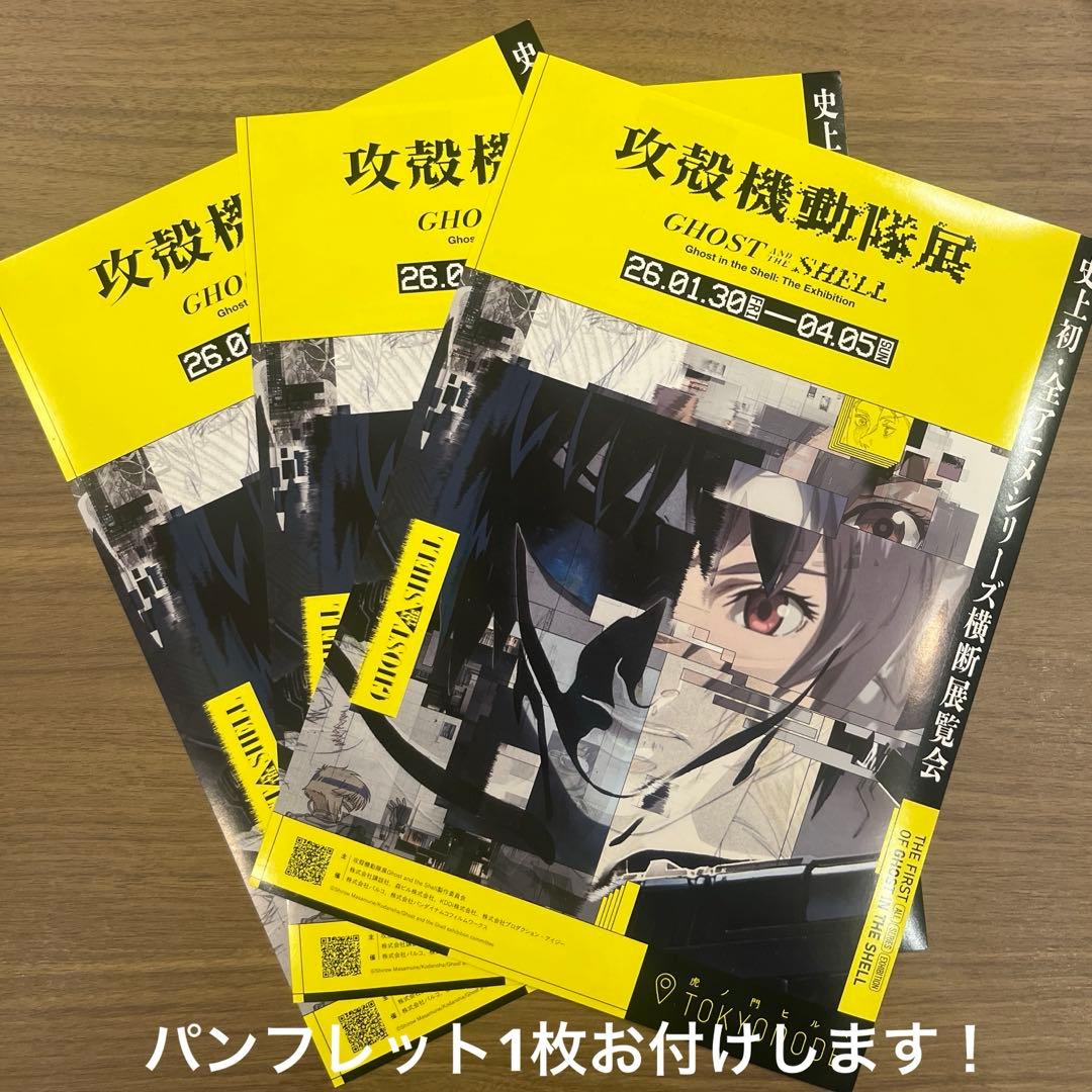 攻殻機動隊展特典］複製原画2枚セット - メルカリ