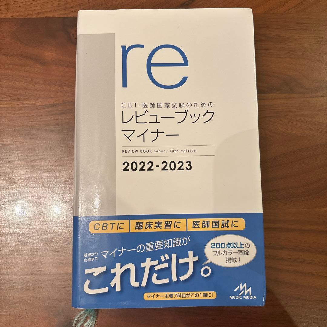 レビューブック 2022-2023 4冊+2025 2冊 - メルカリ