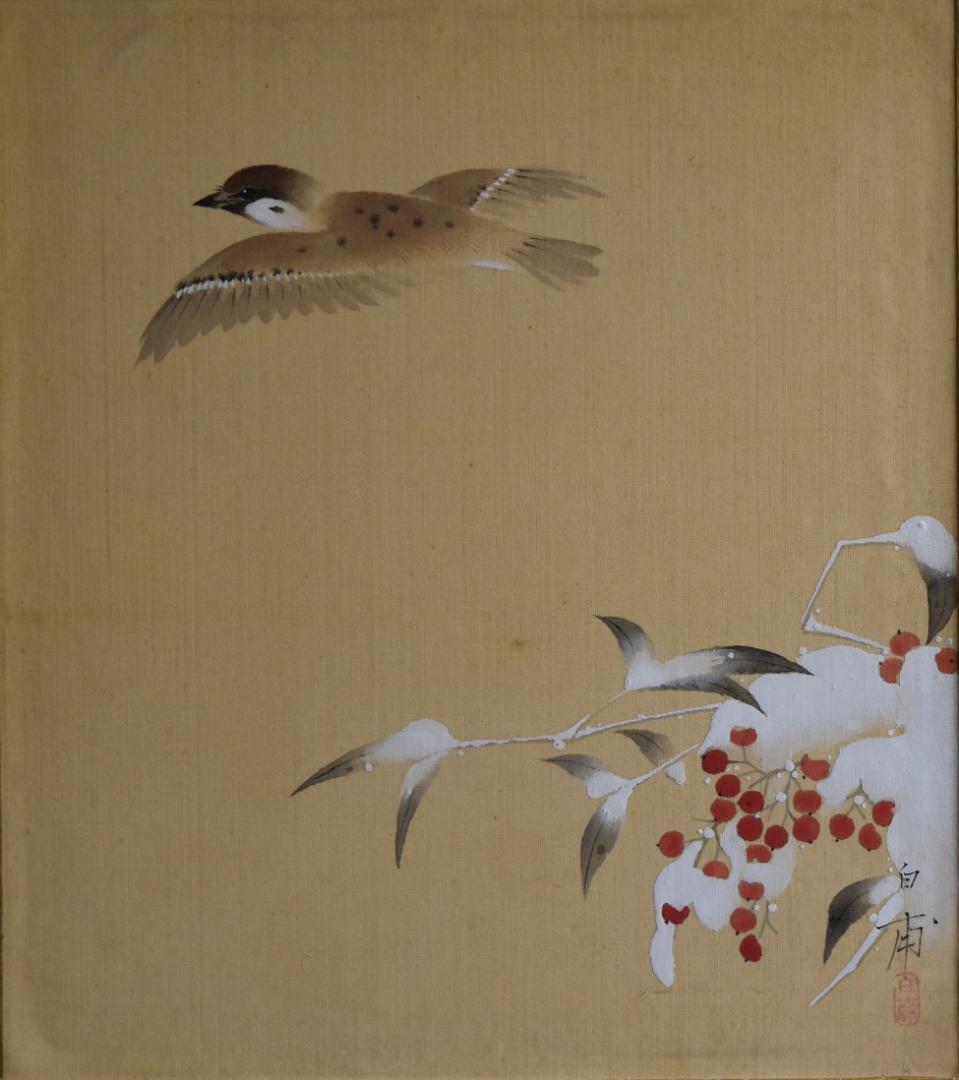 真作保証 日本画家☆森 拍甫 雪南天二雀ノ図