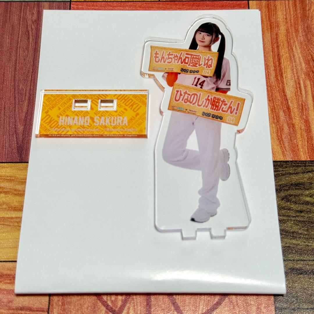 桜ひなの いぎなり東北産 アクリルスタンド アクスタ 楽天イーグルス