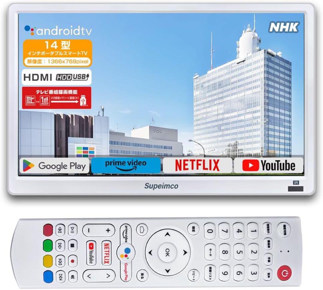 14型 ポータブルAndroid TV 地デジ内蔵 楽天市場】【DVD内蔵 & Android搭載】ポータブルテレビ 14インチ