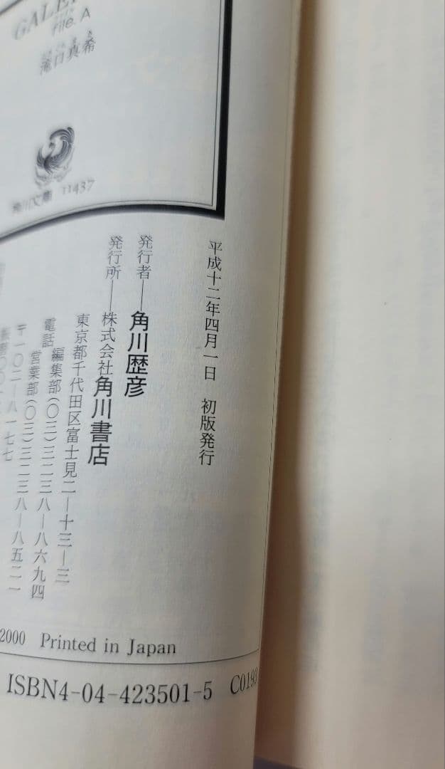 【初版希少品】ガレリアンズ GALELIANS 小説 file.A file.B