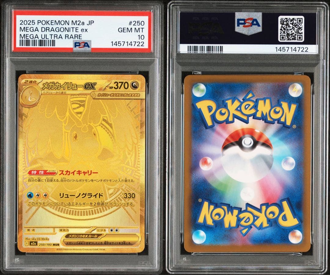 PSA10】メガカイリューex MUR 2025 ポケモンカード - メルカリ