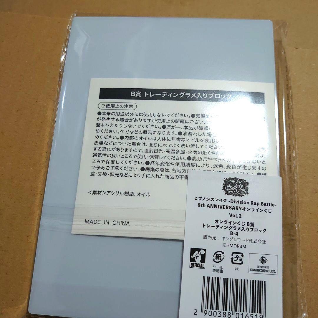 ヒプマイ 白膠木簓 オンラインくじ ラメ入りブロック - メルカリ