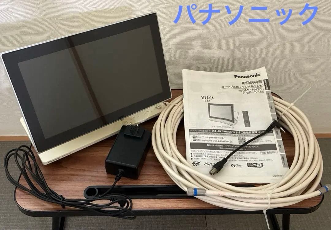 Panasonic VIERA DMP-HV200 ポータブルテレビ 概要 ポータブル地上デジタルテレビ DMP-HV200 | ポータブルテレビ