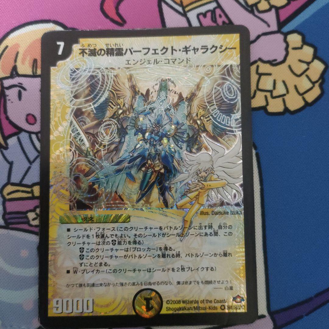 シークレット 不滅の精霊パーフェクト・ギャラクシー エラーカード呪文