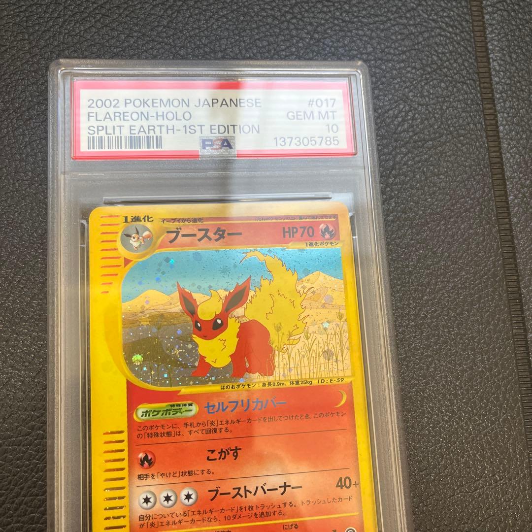ブースター 拡張パック第4弾 裂けた大地 017/088 カードe psa10 - メルカリ