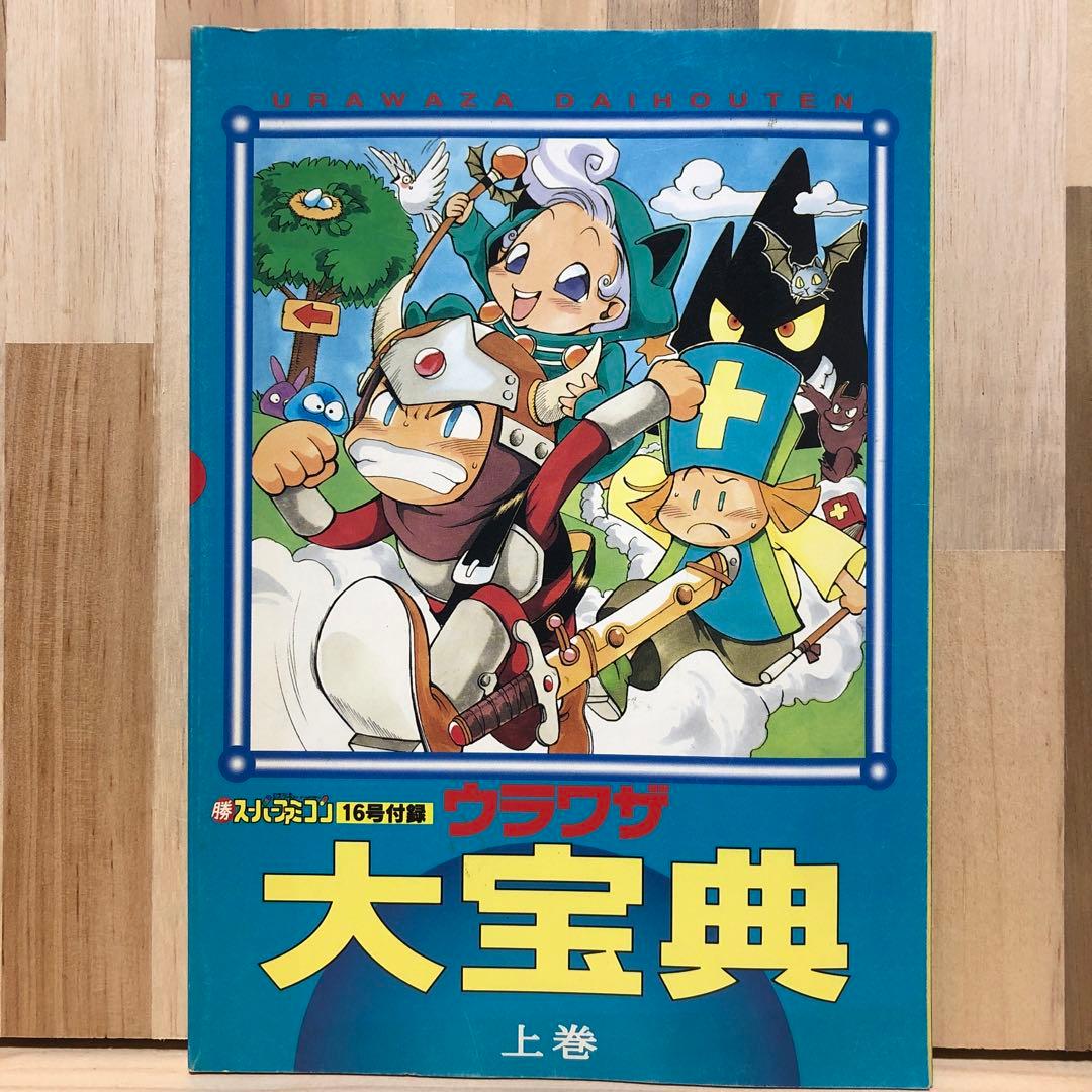 マル勝 スーパーファミコン VOL.16 1994年 10.14 - メルカリ