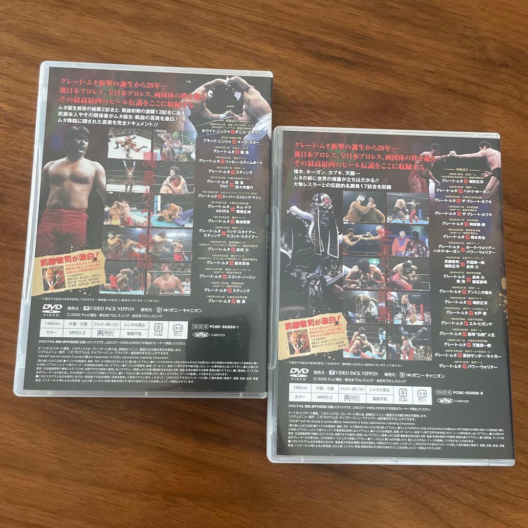 GREAT MUTA大全集～神秘の毒霧伝説1990-2008 公式完全保存盤