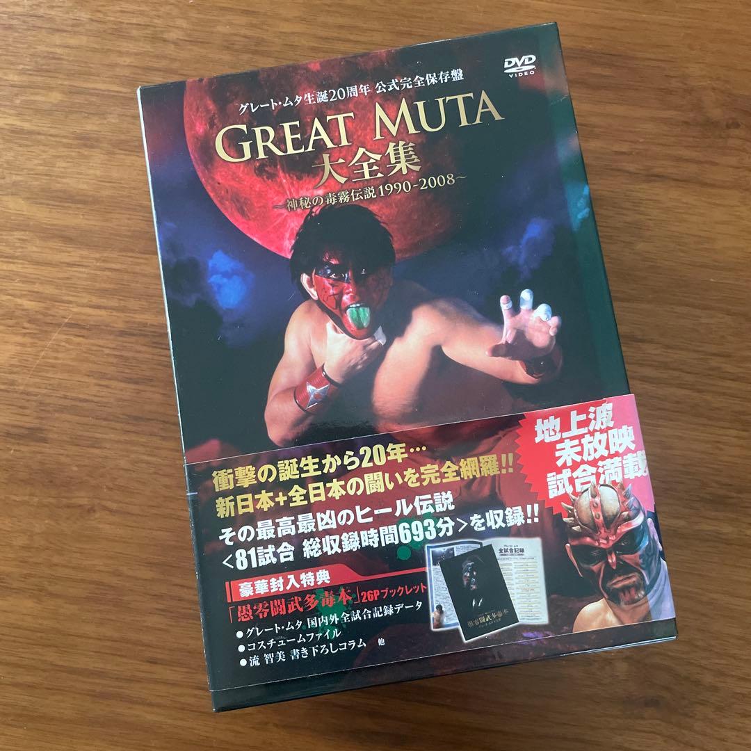 GREAT MUTA大全集～神秘の毒霧伝説1990-2008 公式完全保存盤