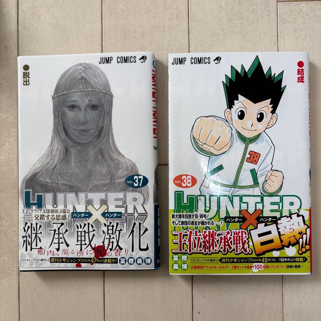 HUNTER × HUNTER ハンターハンター 37 38巻セット - メルカリ