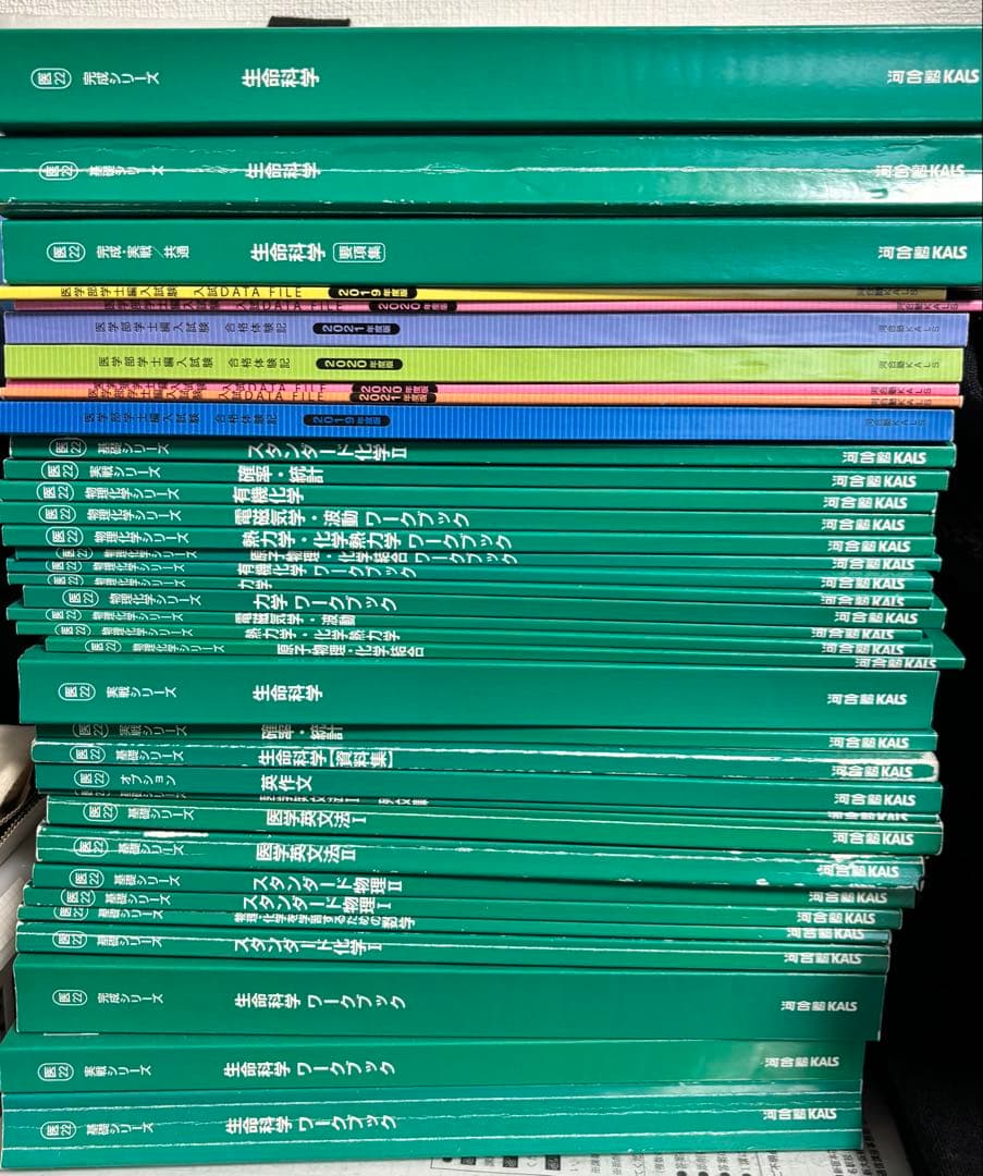 河合塾kals 医学部学士編入対策講座 基礎実践完成シリーズ全巻 河合塾kals 医学部学士編入対策講座 基礎実践完成シリーズ全巻 河合塾