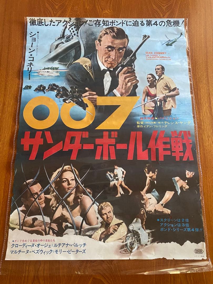 ハ*ー様 007 サンダーボール作戦 映画ポスター Amazon.co.jp: 映画ポスター 日本版 007/サンダーボール作戦 (28 cm x